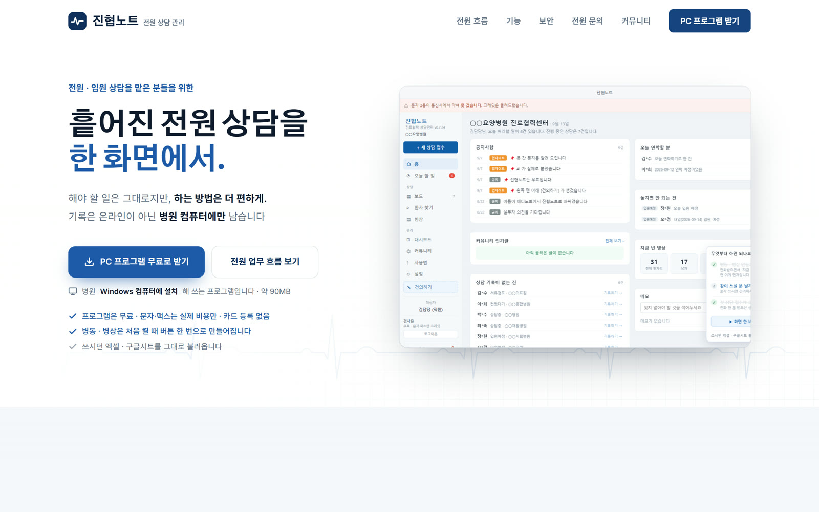 진협노트 실제 화면