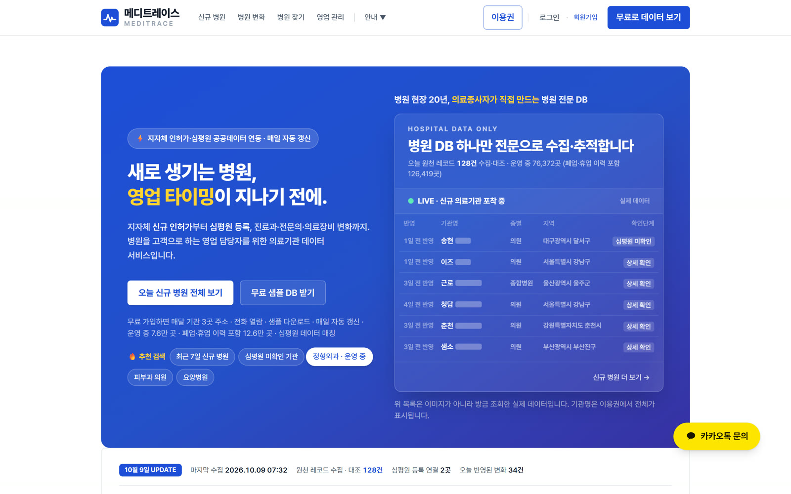 메디트레이스 실제 화면